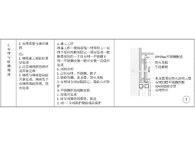 其他节点详图