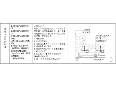 其他节点详图
