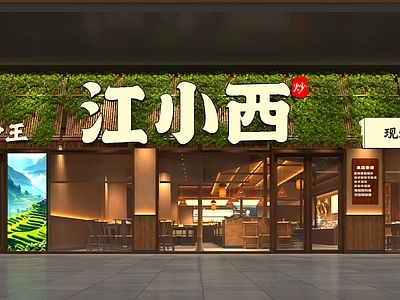 新中式中餐厅 中餐厅山野风门头