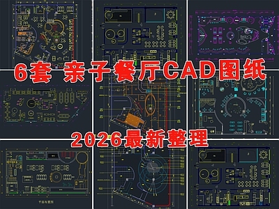 其他餐饮空间 亲子餐厅 儿童餐厅 主题餐厅 音乐餐厅 儿童主题餐厅