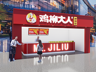 现代简约食品展厅 鸡柳大人 鸡柳美食