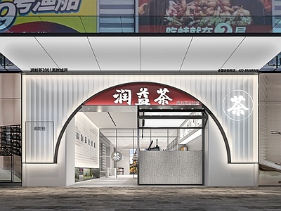 新中式奶茶店 奶茶店门头