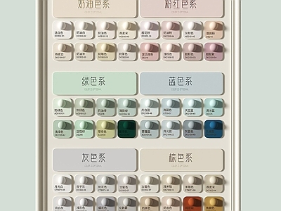 奶油风涂料 色卡 乳胶漆调色板