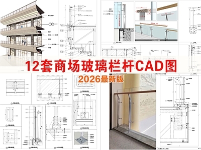 其他节点详图 商场中庭 玻璃栏杆 商业玻璃拦杆扶手 洞口玻璃栏杆扶手
