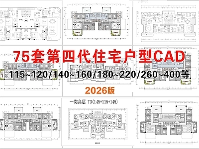 住宅楼建筑 第四代住宅 建筑户型 高层住宅