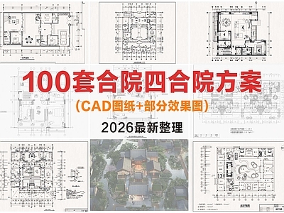 四合院 四合院 经典四合院