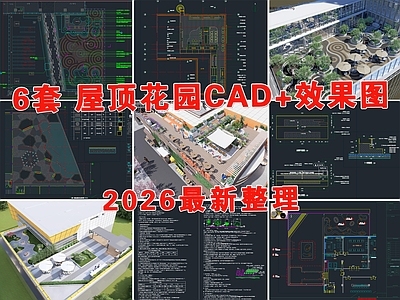 屋顶花园 空中花园 露台景观 空中庭院 庭院景观 花园景观