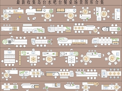 吧台 岛台水吧台餐桌 场景图块合集