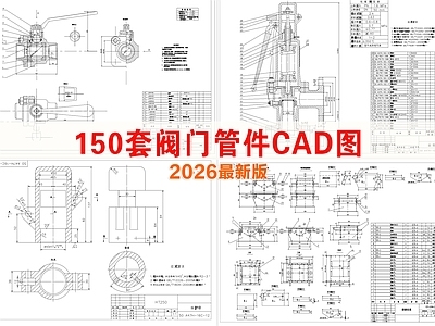 其他节点详图 旋启式止回阀 安全阀 固定球阀 逆止阀 电动截止阀