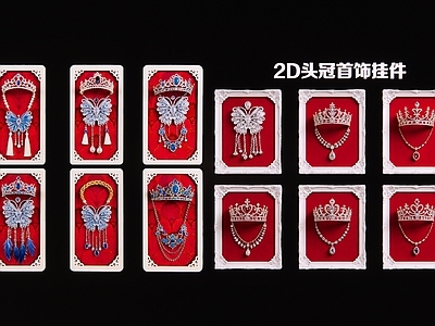 轻奢挂件 2D头冠首饰挂件