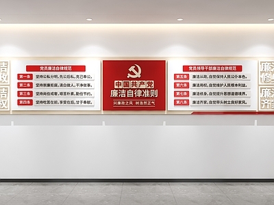 文化墙 廉洁文化墙 党建文化墙