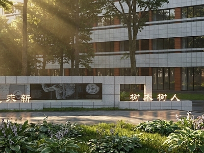 现代主义景墙 校园文化景墙 校园景墙 学校中庭 学校景观 学校景墙