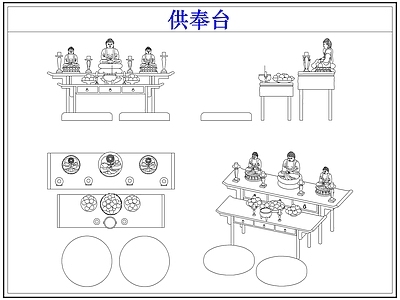 桌椅 供奉桌台佛龛佛像