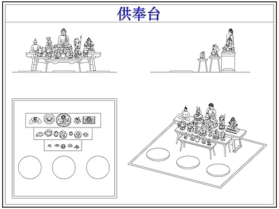 桌椅 供奉桌台佛龛佛像