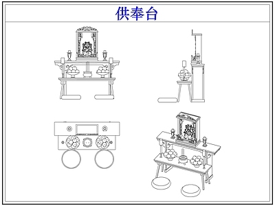 桌椅 供奉桌台佛龛佛像