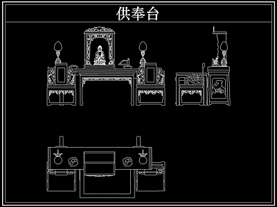 桌椅 供奉桌台佛龛佛像