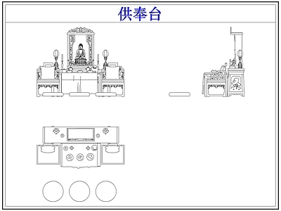桌椅 供奉桌台佛龛佛像