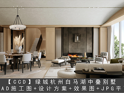 别墅 绿城杭州白马湖 中叠别墅施工图 别墅施工图