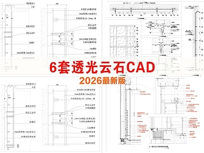 其他节点详图 透光石干挂节点 透光云石板安装 透光大理石 透光云石