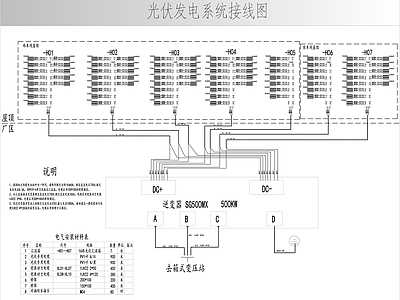 电气图 光伏系统接线图