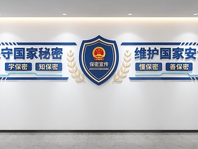 文化墙 保密宣传文化墙 党建文化墙