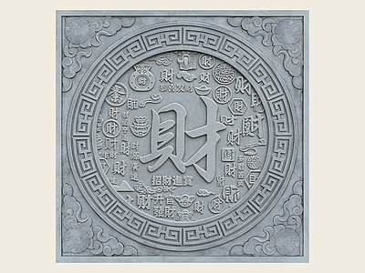 中式浮雕 2D砖雕图案 石材雕花 恭喜发财 景墙照壁 石雕壁画