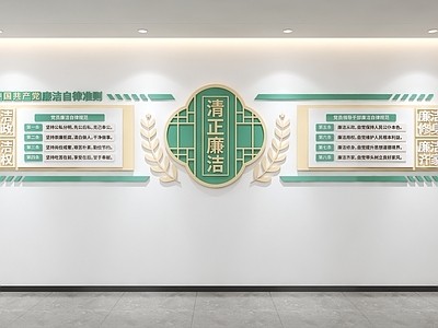 文化墙 廉洁文化墙 党建文化墙