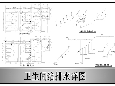 其他给排水 卫生间给排水