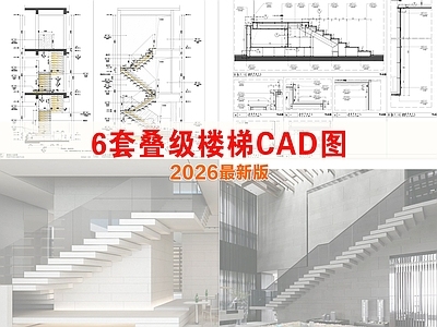 楼梯节点 悬浮叠级楼梯 堆叠楼梯 跌级楼梯节点 钢结构叠级楼梯 叠加楼梯