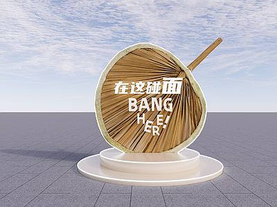 中式立体LOGO 现代 街区 打卡点 蒲扇 立体
