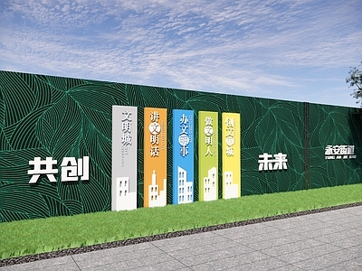 景墙 临时围挡 广告围挡 建筑围挡 文明城市 宣传栏