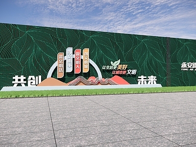 景墙 广告围挡 临时围挡 建筑围挡 宣传栏 文明城市