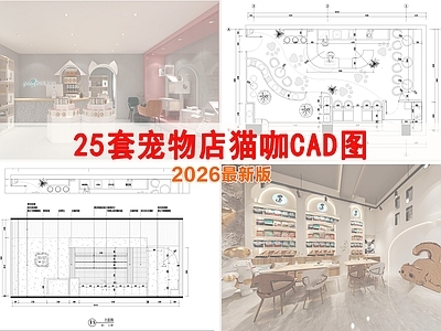 宠物店 撸猫馆 猫咖馆 现代宠物店