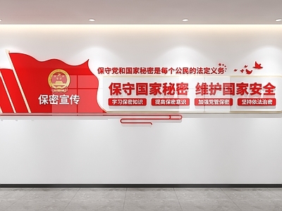 文化墙 保密宣传文化墙 国家安全文化墙