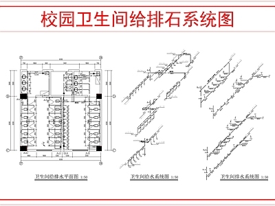 其他给排水 卫生间给排水
