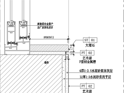 其他节点详图 简约窗台石节点 窗台F型材收口 窗台石型材收口 F型材收口窗台石 大理石窗台节点