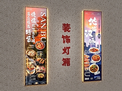 新中式灯箱 广告灯箱 灯箱 亚克力灯箱 烧烤灯箱 装饰灯箱