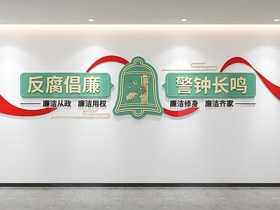 新中式文化墙 廉洁文化墙 党建文化墙