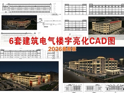景观电气 亮化 建筑电气楼宇