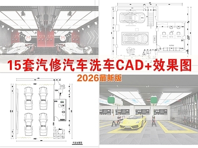 其他节点详图 汽修店 汽车美容 洗车行 汽修汽车洗车