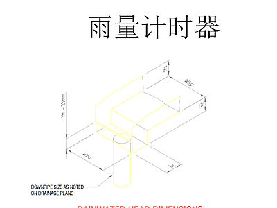 其他节点详图 雨量计时器