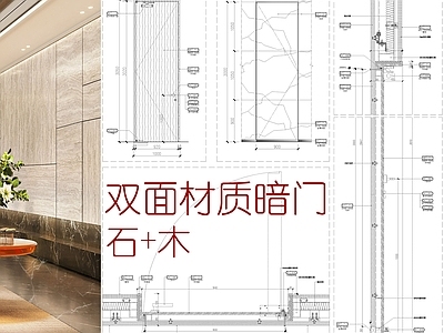 隐形门节点 双面材质暗门 石材和木双面暗门 暗门 隐形门