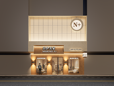 现代简约家居专卖店 门头 家居馆 美学馆 零售 海洋板