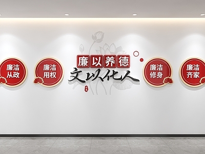 文化墙 廉洁文化墙 党建文化墙