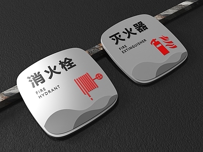 极简安全设施 消防标识牌 消火栓标识 灭火器标识 指示标识牌 标识