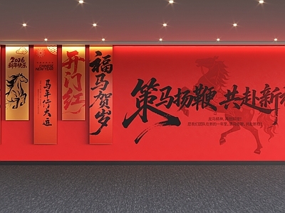 文化墙 马年文化墙 红色文化墙 红色主题墙 新年装饰墙 企业年会墙
