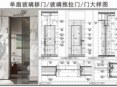 玻璃门节点 单扇玻璃门 玻璃移门 推拉门 门大样