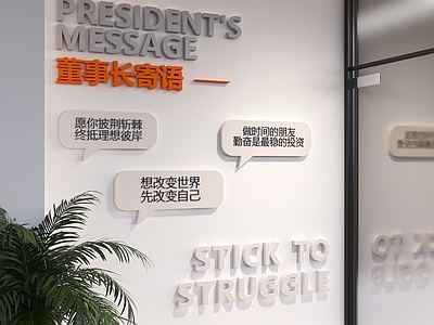 现代简约文化墙 企业文化墙 董事长寄语墙 企业励志文化墙 极简风企业文化墙 企业精神文化墙