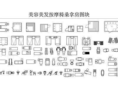 其他图库 美容美发 按摩椅桑拿