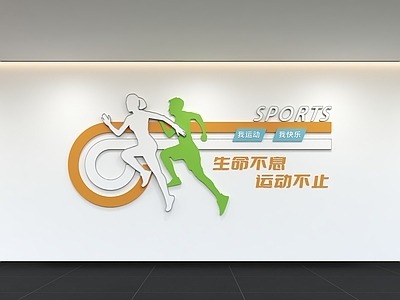 运动空间 现代运动文化墙 标语 口号 体育文化墙 宣传栏